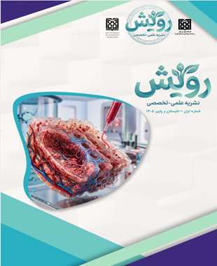 نشریه رویش